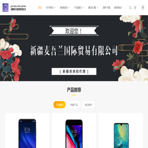 新疆麦吾兰国际贸易有限公司_新疆麦吾兰国际贸易有限公司