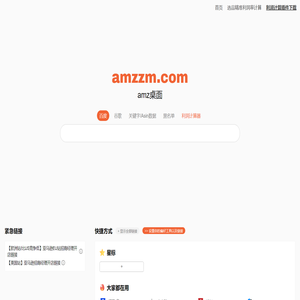 amzzm.com - AMZ桌面 - 一个属于跨境人的桌面