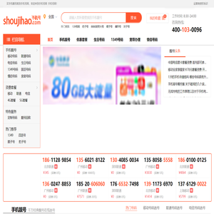 手机号码网,买手机靓号挑好号,移动联通电信选号-上shoujihao.com