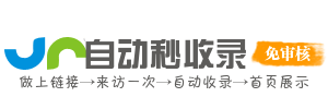 速通站 - 网址收录助手，自助更省心